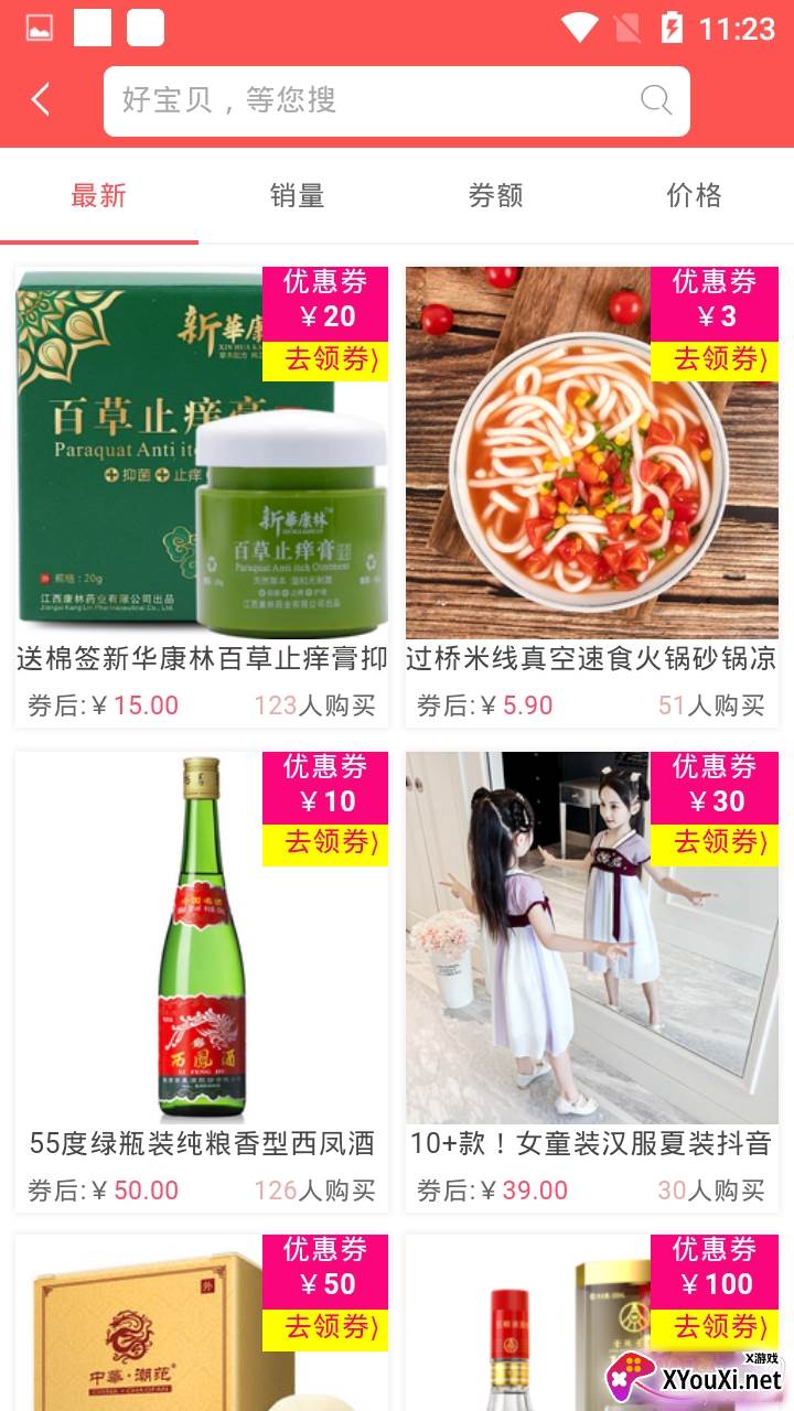 学生券购物返利超值版截图