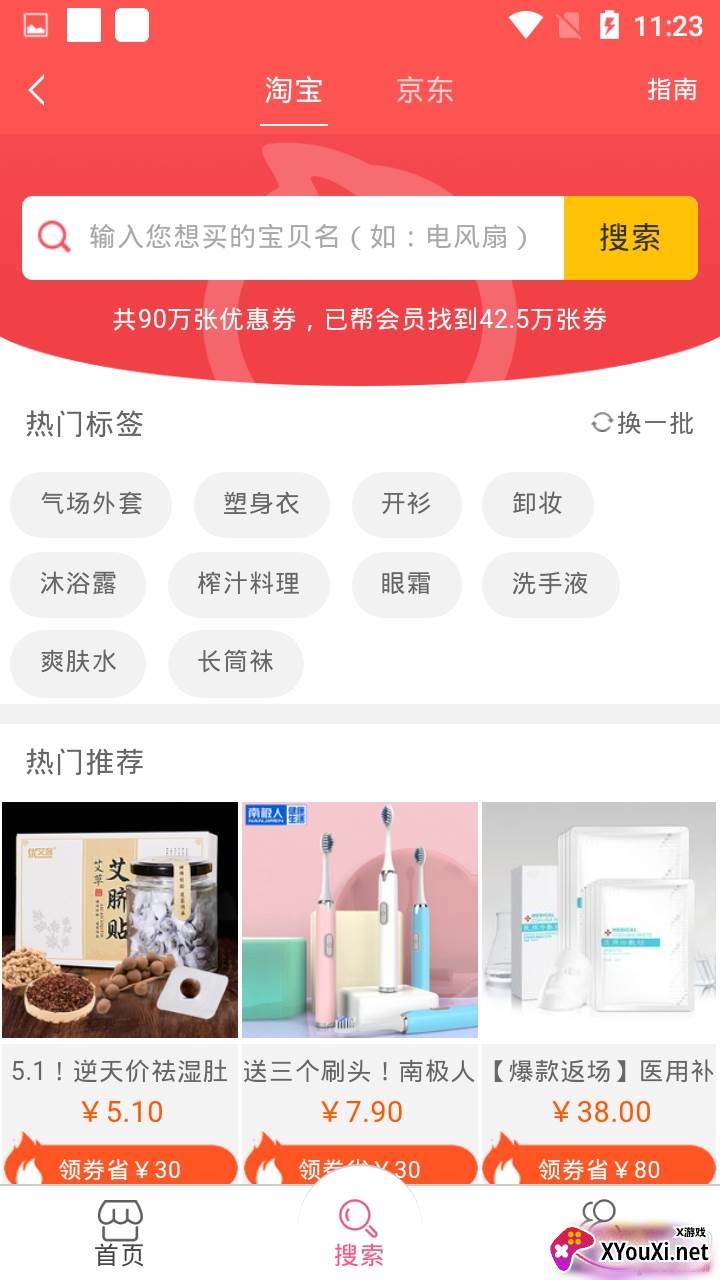 学生券购物返利超值版截图