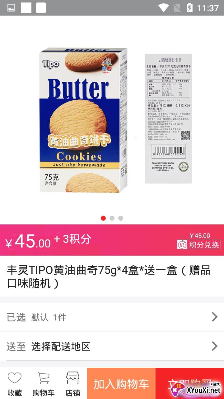 银贝商城积分特权版截图