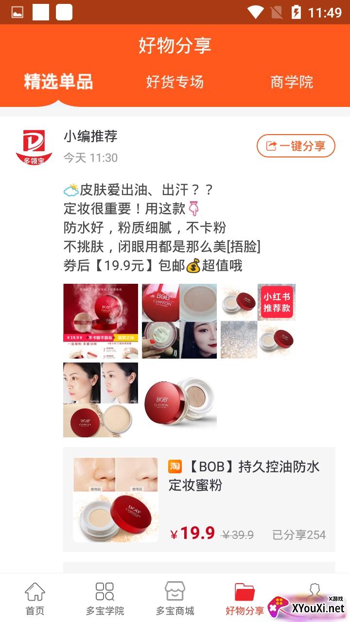 多领宝专注省钱版截图