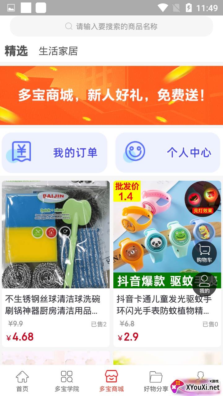 多领宝专注省钱版截图