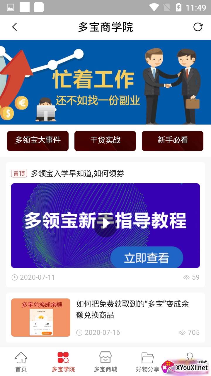 多领宝专注省钱版截图