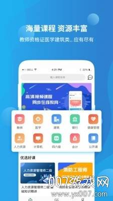 注安网校手机学习平台截图
