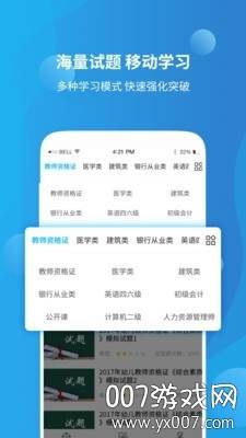 注安网校手机学习平台截图