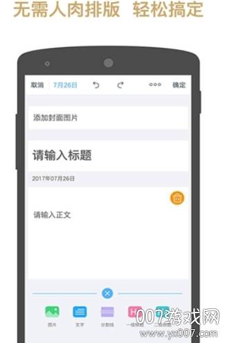 易排版免费版截图