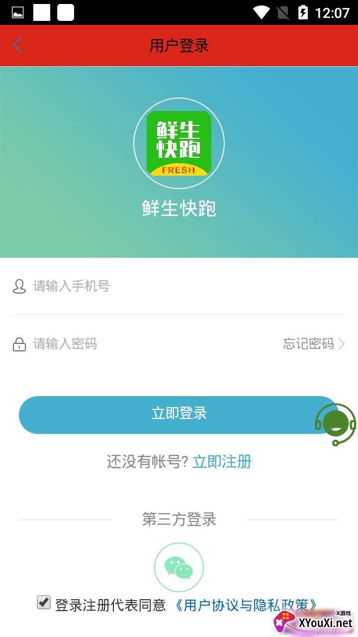 鲜生快跑轻松配送版截图