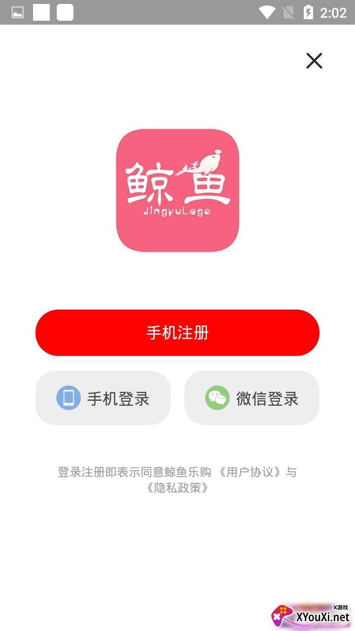 鲸鱼乐购海量领券省钱版截图