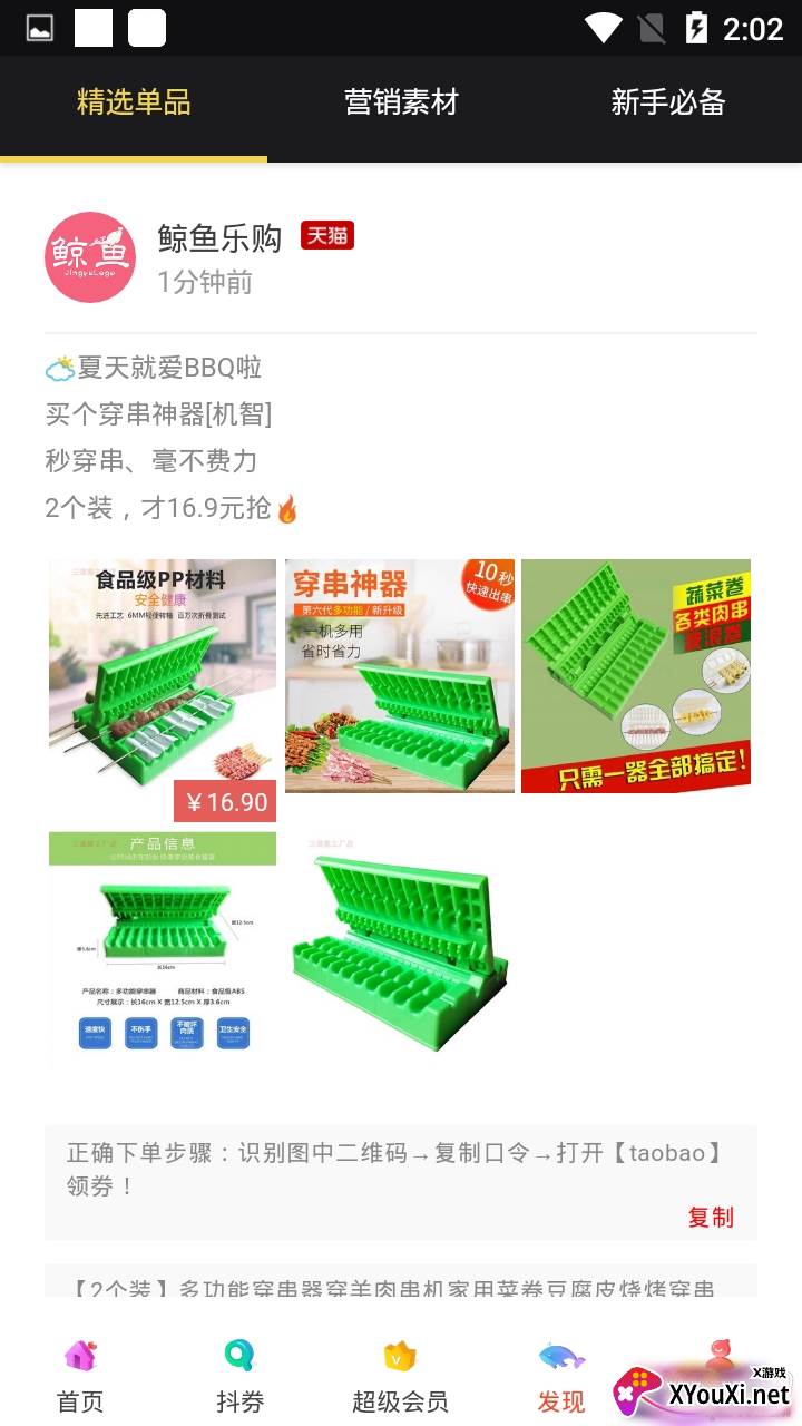 鲸鱼乐购海量领券省钱版截图