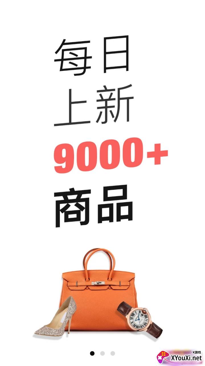 心上闲置奢侈品精品交易版截图