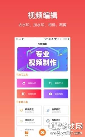 自传短视频助手无水印版截图