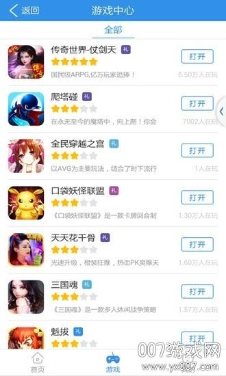 云手机2020免费版截图