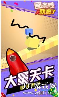 画条腿就跑了魔性闯关版截图