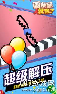 画条腿就跑了魔性闯关版截图