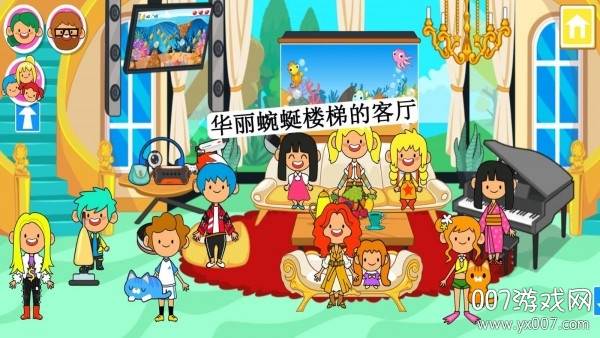 迷你小镇朋友豪宅中文版截图