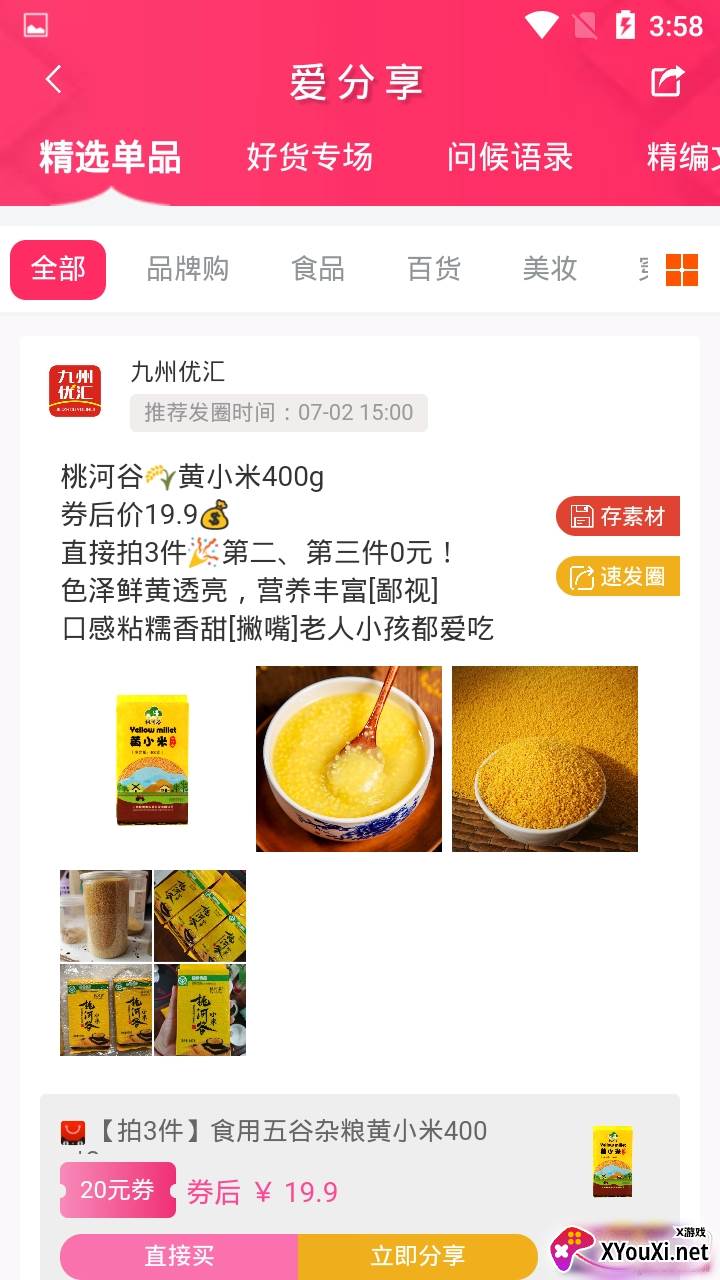 九州优汇官方福利版截图