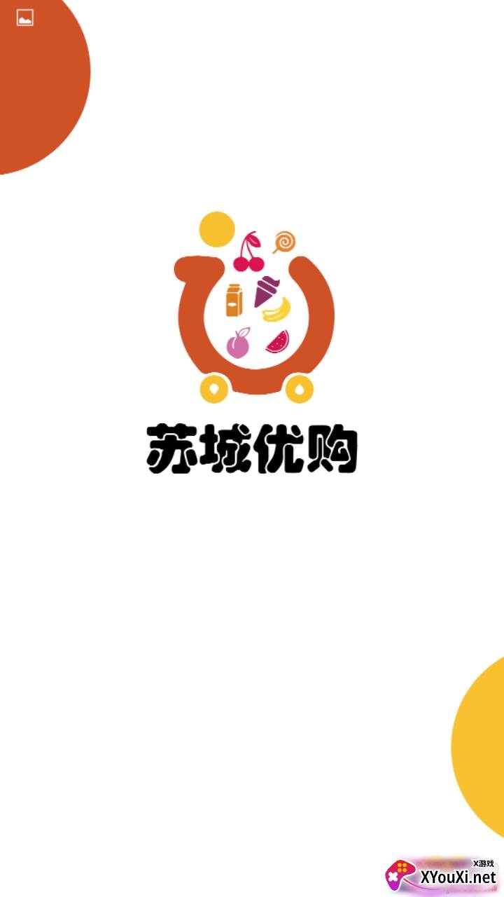 苏城优购官方福利版截图
