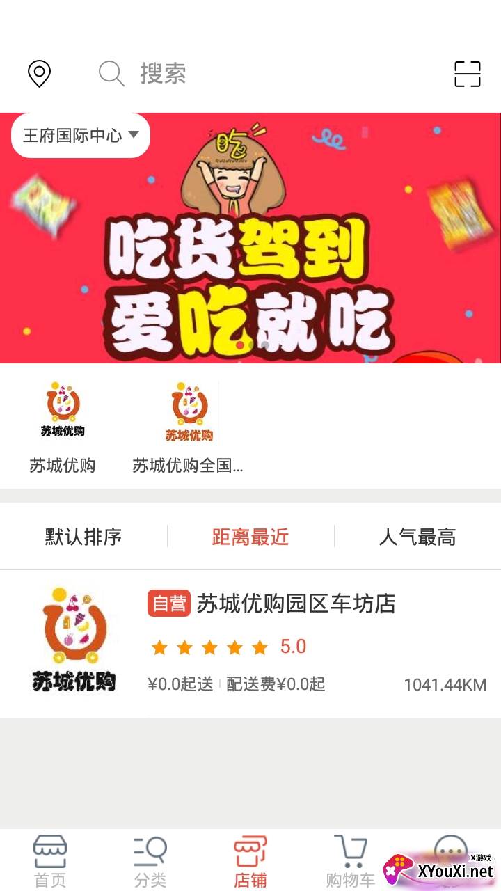 苏城优购官方福利版截图
