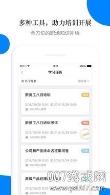 喜马拉雅轻学堂企业版截图