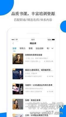 喜马拉雅轻学堂企业版截图