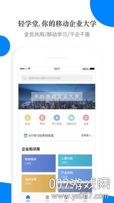 喜马拉雅轻学堂企业版截图