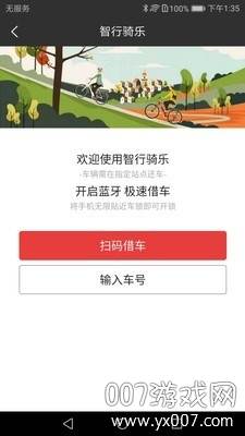 智行骑乐官网版截图