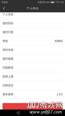智行骑乐官网版截图