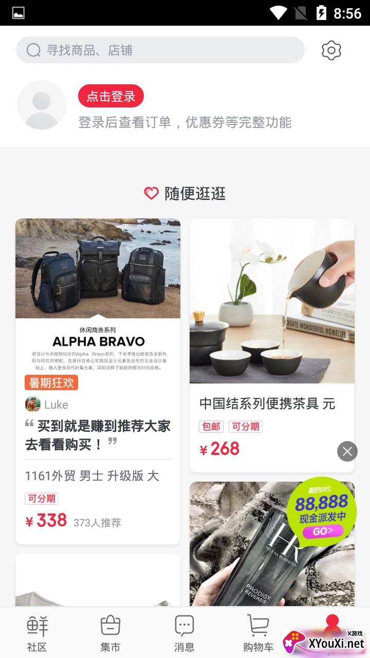 微店优质精品版截图