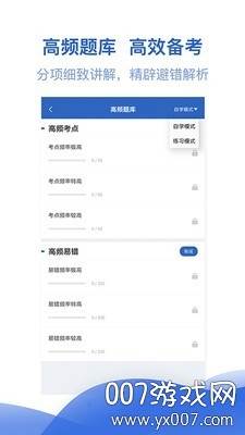 一级建造师亿题库手机最新版截图