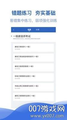 一级建造师亿题库手机最新版截图