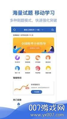 一级建造师亿题库手机最新版截图