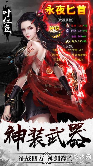 将夜传说2官方神装正版截图