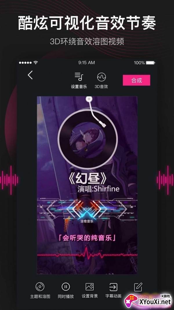 抖音5D环绕音乐软件2020尊享版截图