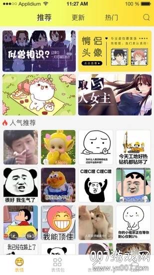 考99分表情包APP大全截图