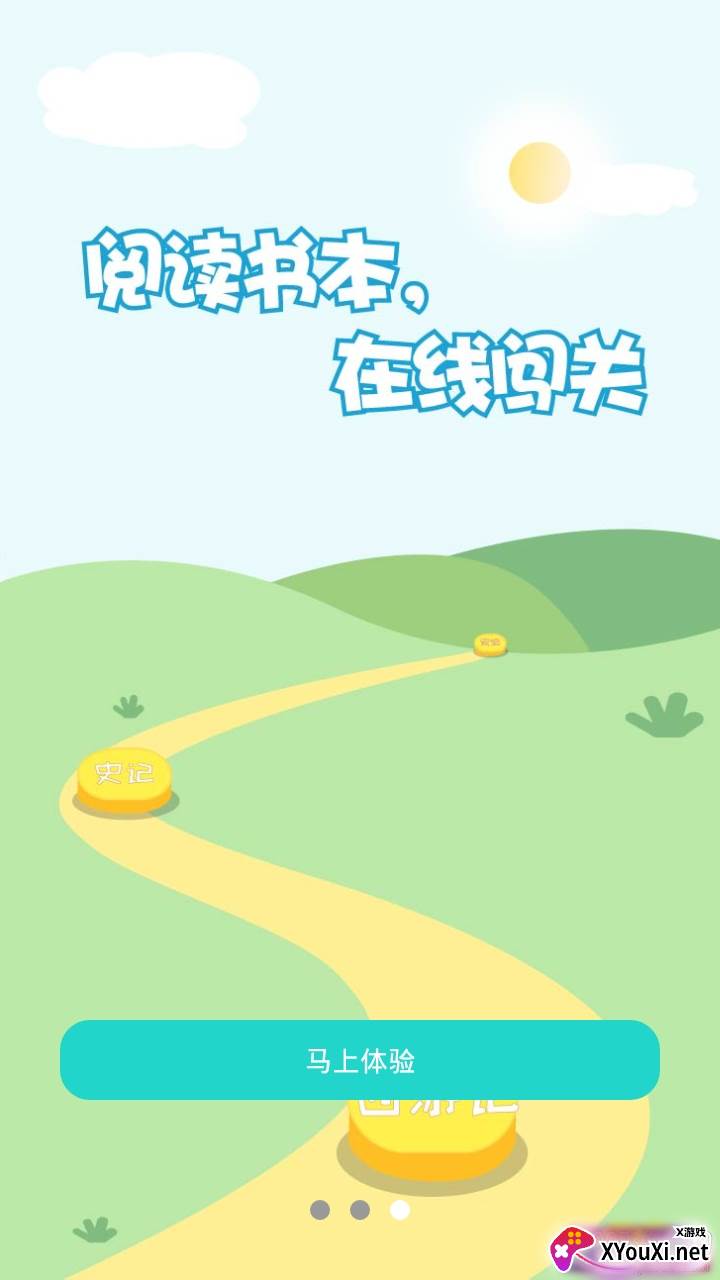 嘀嗒开卷趣味答题闯关版截图