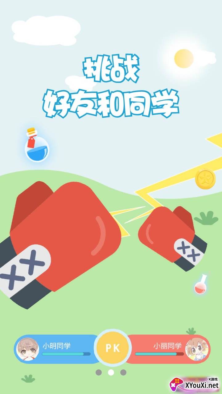 嘀嗒开卷趣味答题闯关版截图