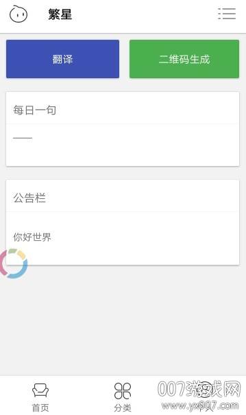 繁星云手机盒子免费防封号版截图
