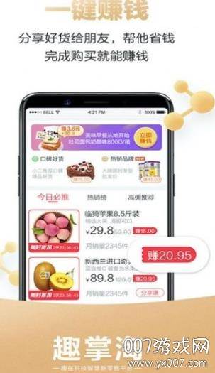趣掌淘app官方版截图