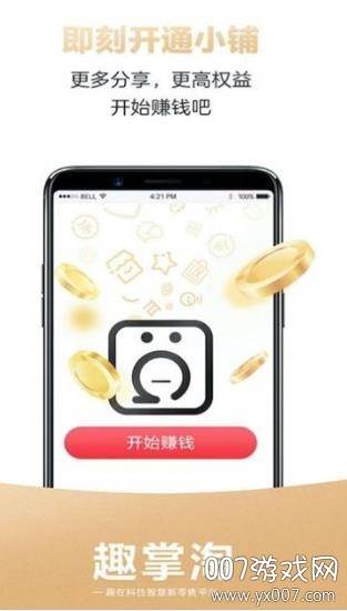 趣掌淘app官方版截图
