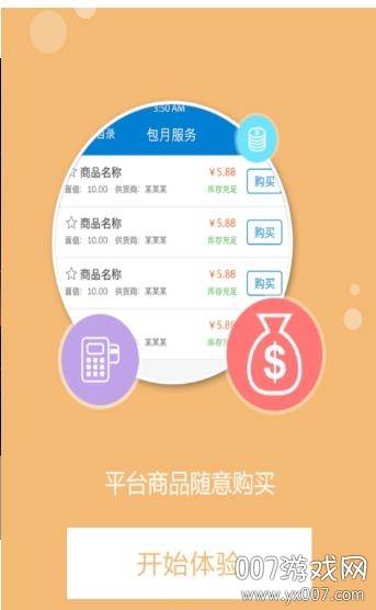 卡盟平台官网版app截图