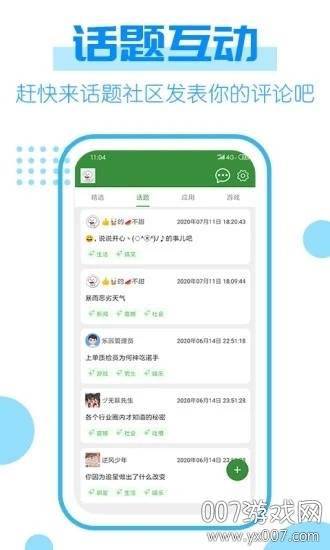 277乐园互动交流版截图