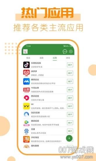 277乐园互动交流版截图
