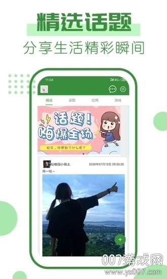 277乐园互动交流版截图