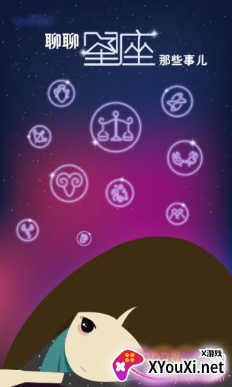 星座运势之家占卜测试2020免费版截图