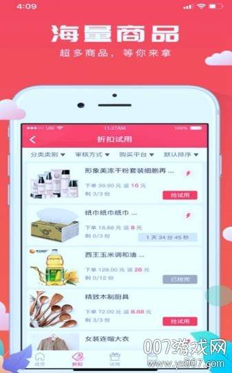 极客试用app官方版截图