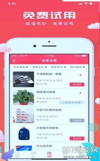 极客试用app官方版截图