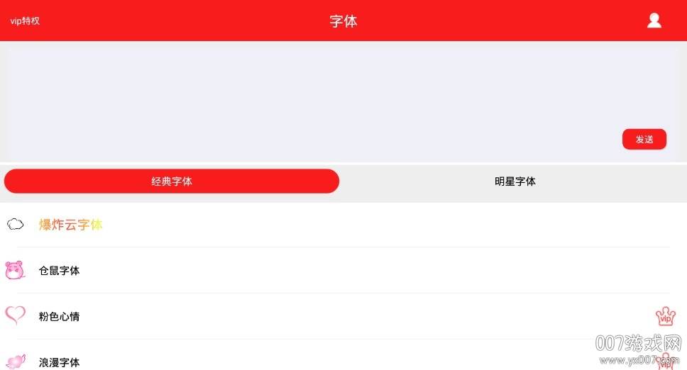 魅族字体修改器免费版截图