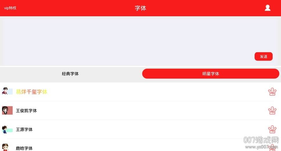 魅族字体修改器免费版截图