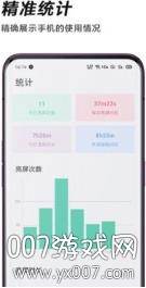 时间管理师4.3.3官方版截图