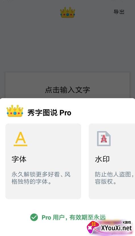 秀字图说解锁Pro版截图