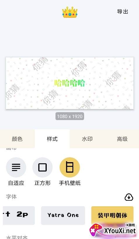 秀字图说解锁Pro版截图